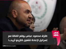 كازينو أريحا