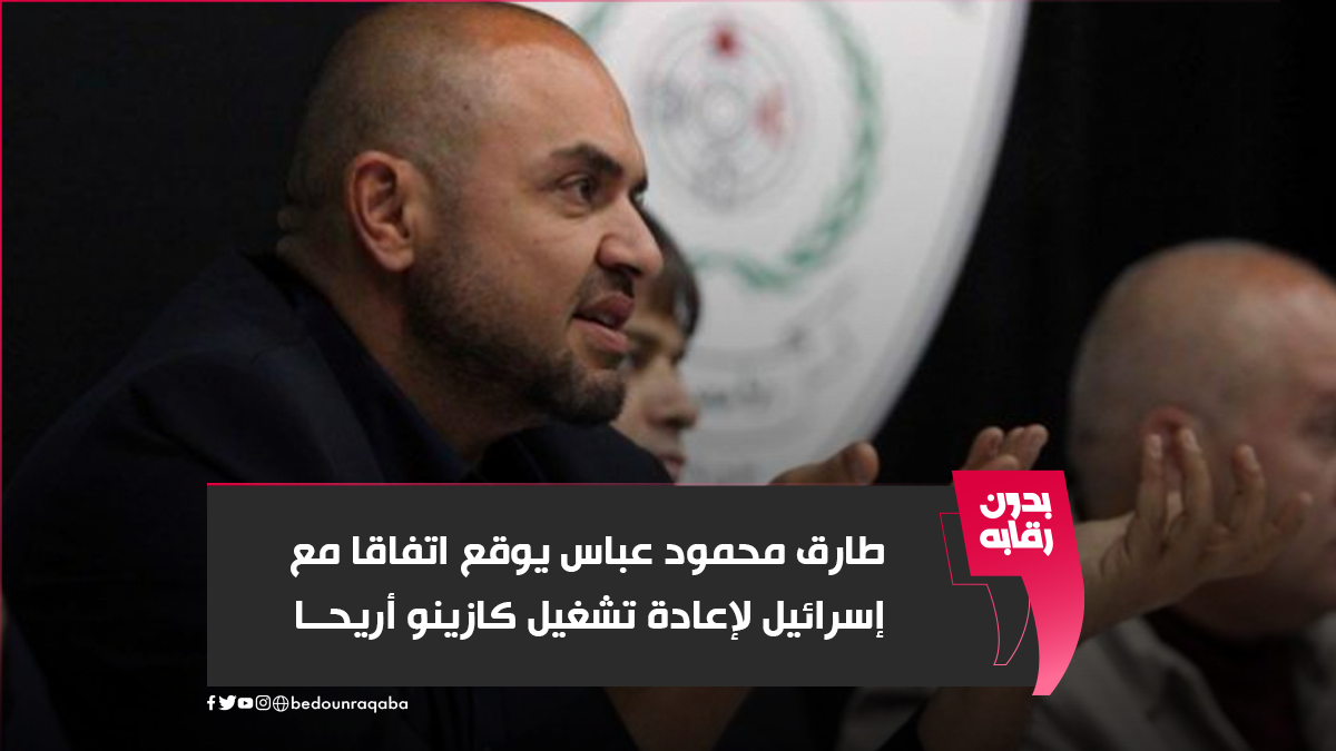 كازينو أريحا