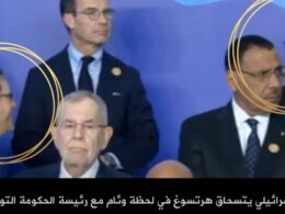 نجلاء بودن وهرتسوغ