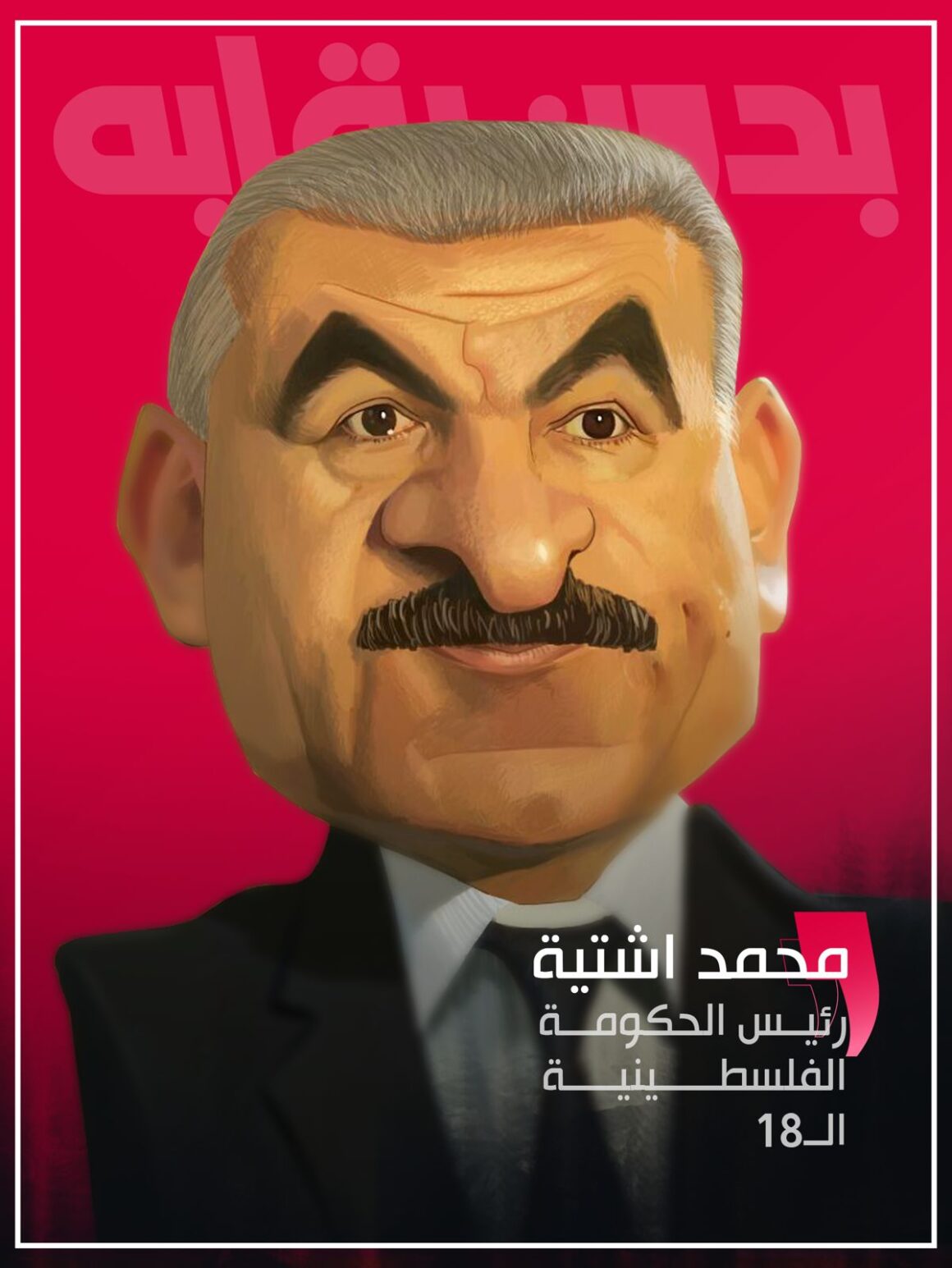 محمد اشتية