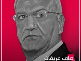 صائب عريقات