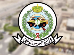 الحرس الوطني