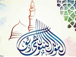 المولد النبوي الشريف
