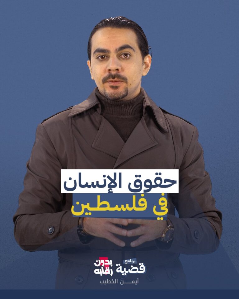 حقوق الانسان في فلسطين