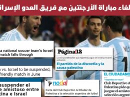 مباراة الارجنتين واسرائيل