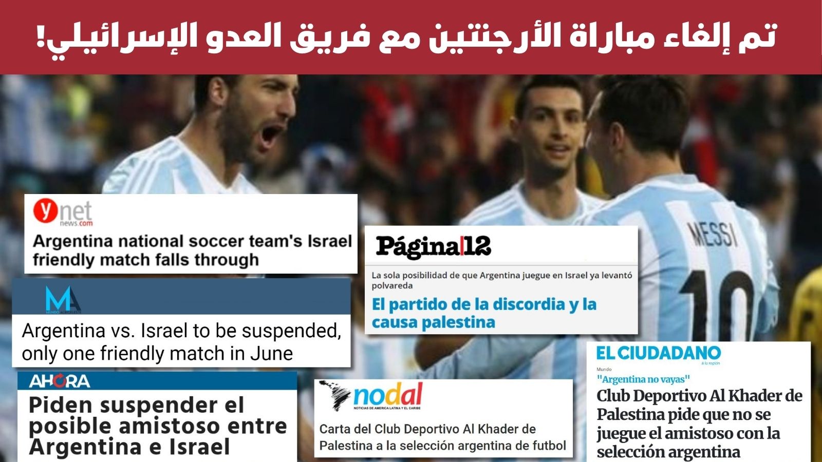 مباراة الارجنتين واسرائيل