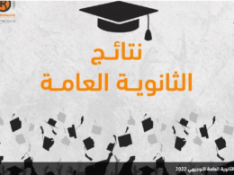 توجيهي 2022