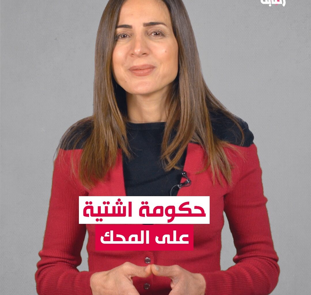 حكومة اشتية هناء الأعرج
