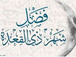 ذو القعدة