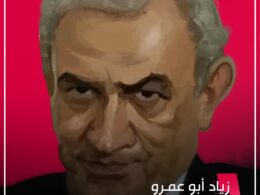 زياد ابو عمرو