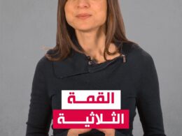 القمة الثلاثية