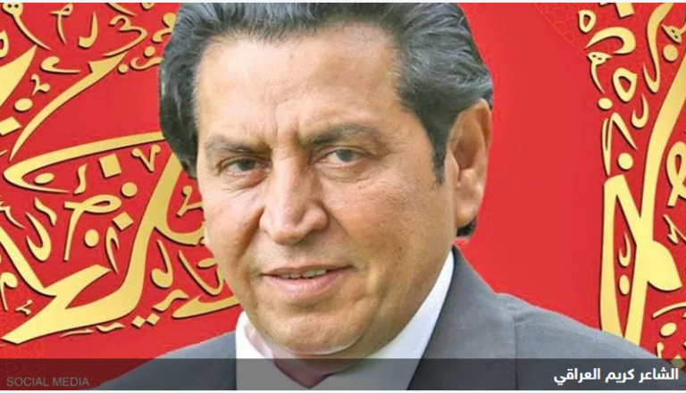 كريم العراقي