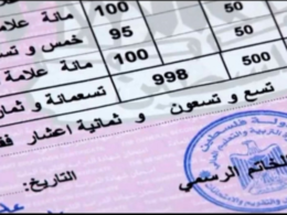 رابط فحص نتائج توجيهي