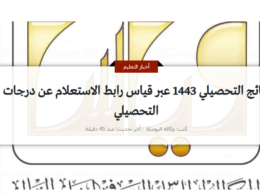 نتائج التحصيلي 2022