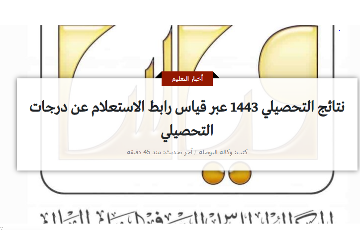 نتائج التحصيلي 2022