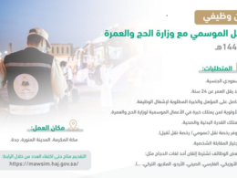 وزارة الحج والعمرة