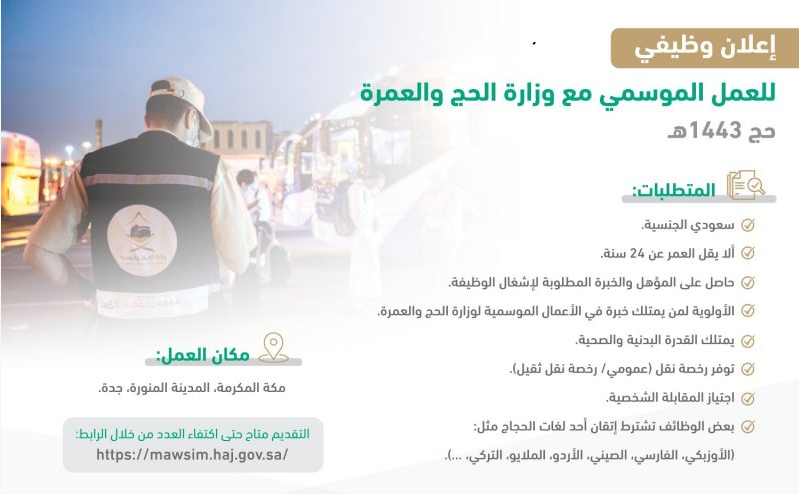 وزارة الحج والعمرة