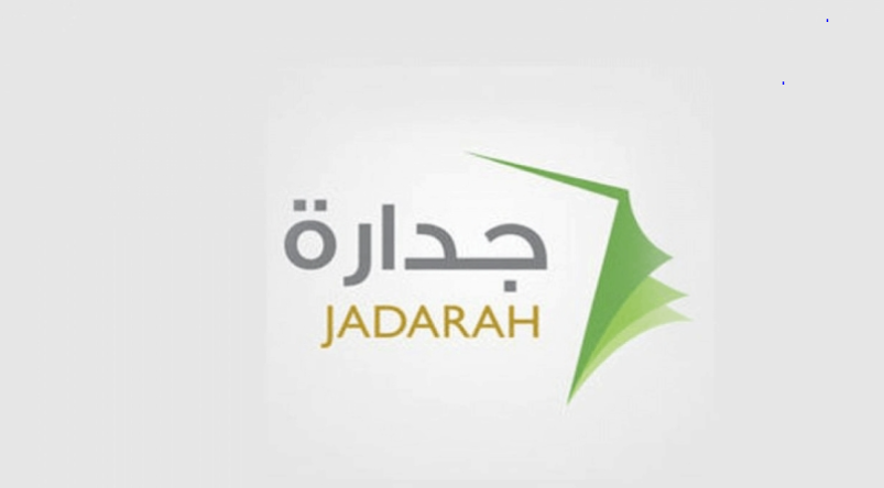 وظائف جدارة