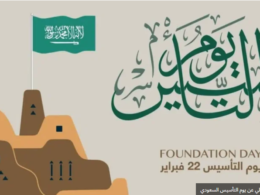 يوم التأسيس السعودي